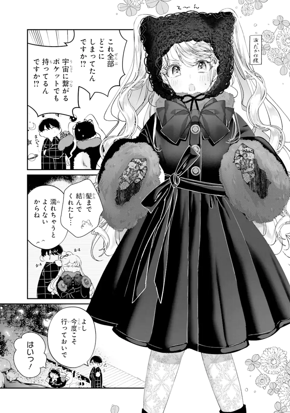 Assassin and Cinderella - Chapter 18.3 - Page 5